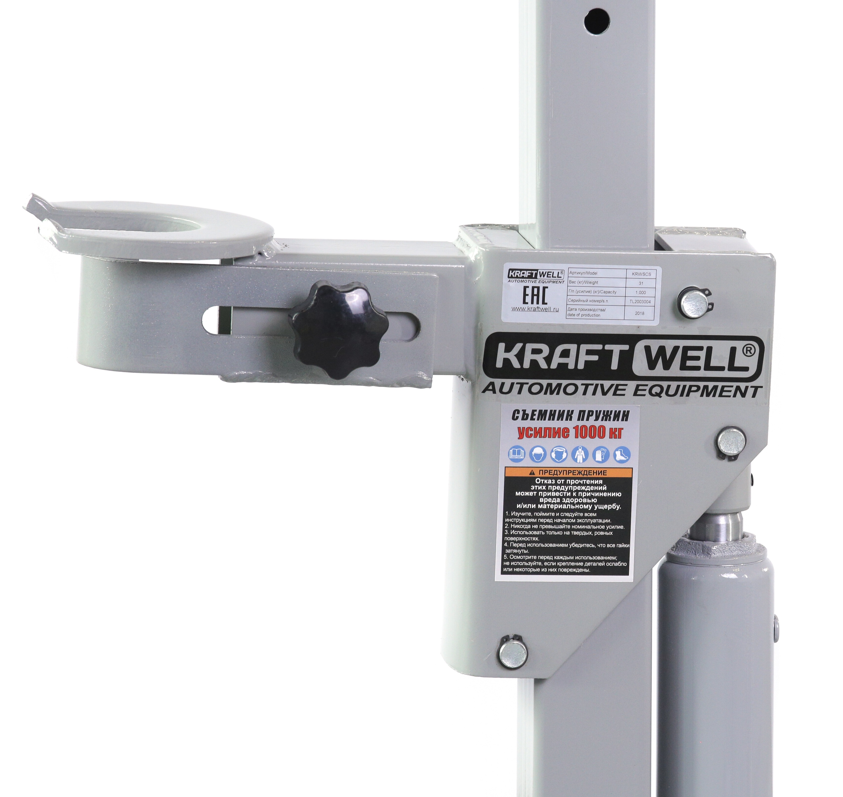 KraftWell KRWSCS Пресс для демонтажа/монтажа (стяжки) пружин подвесок