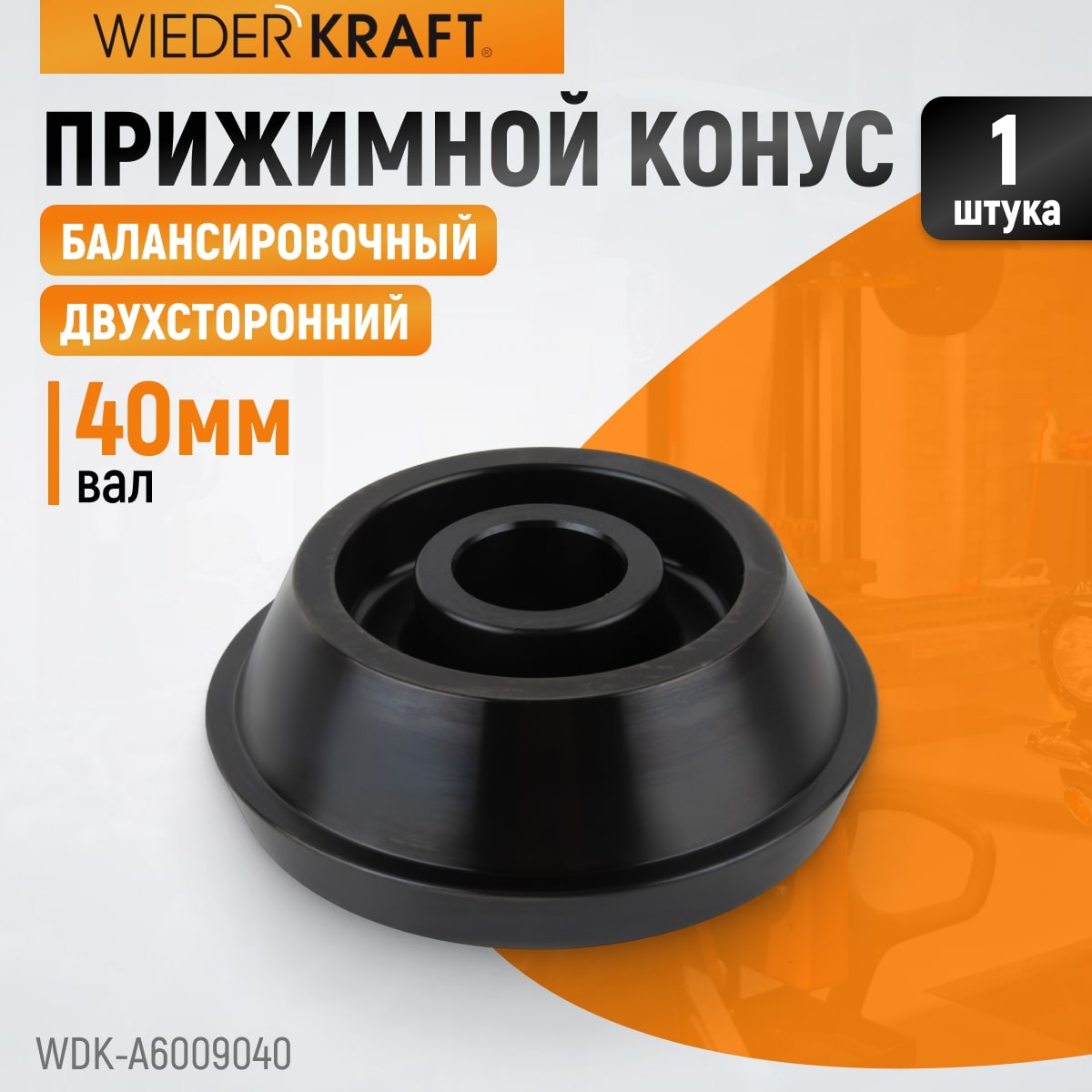 WDK-A6009040 ����� 124-172 �� ��� ���������������� ������, �������������