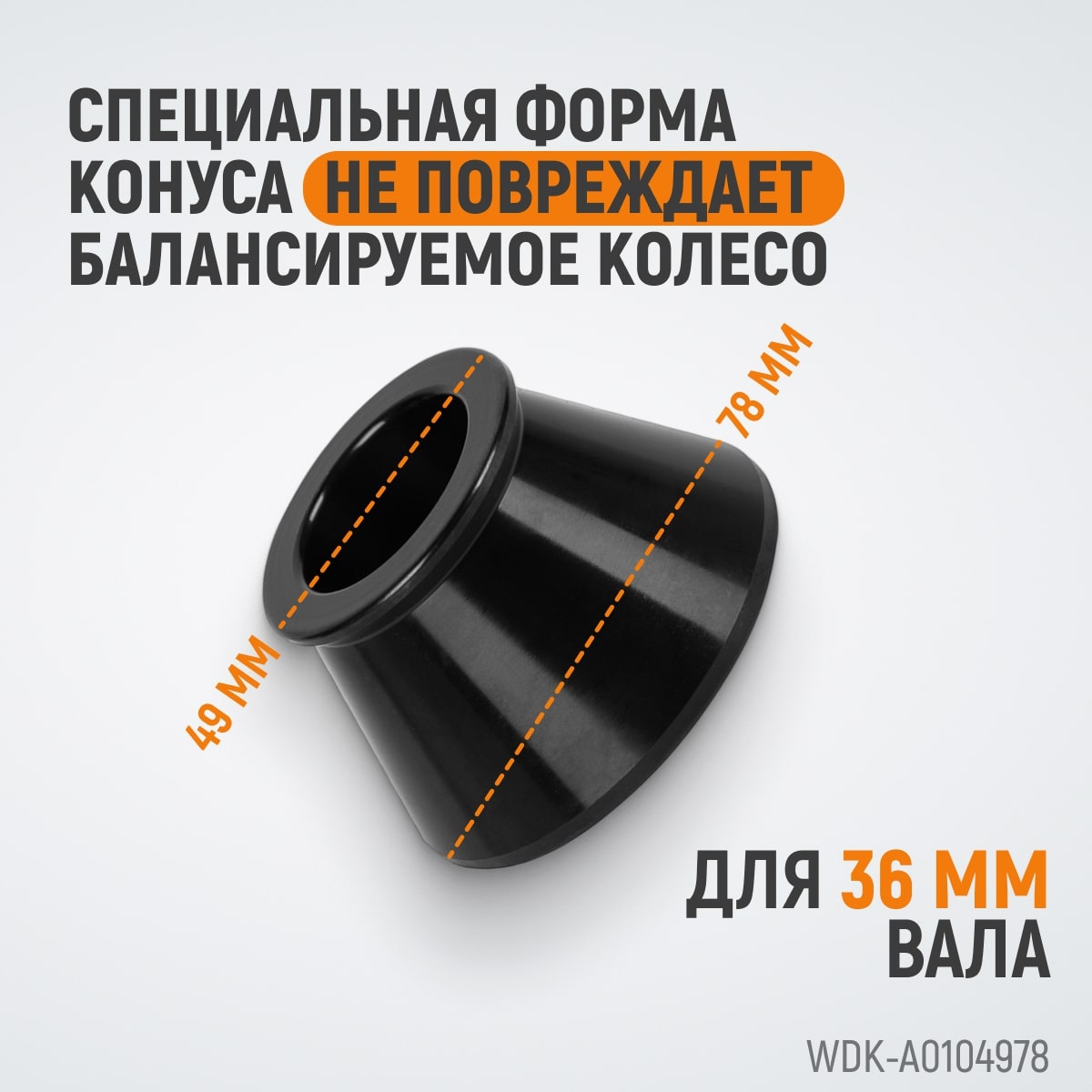 WDK-A0104978 ����� 49-78 �� ��� ���������������� ������ � ����� 36 ��