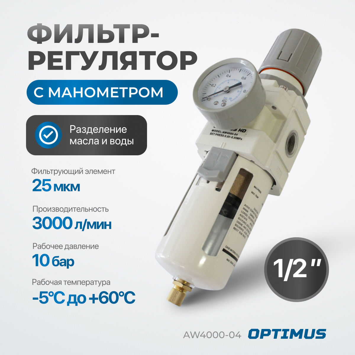 AW4000-04 ������-�������������������� � ���������� � ����������� �������� 1/2"