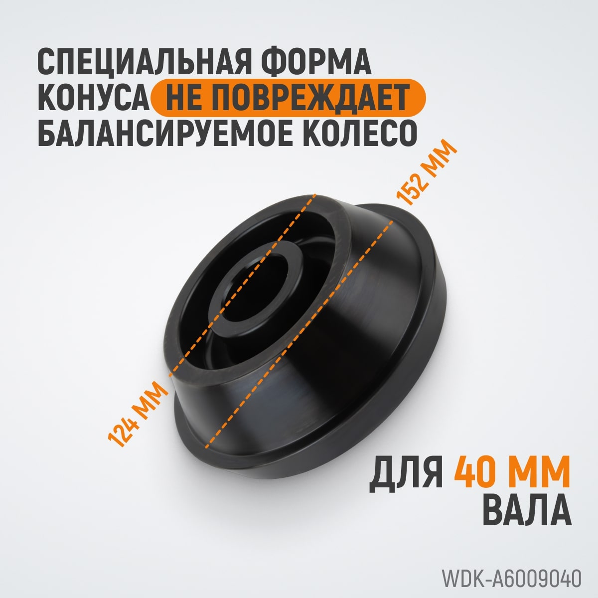 WDK-A6009040 ����� 124-172 �� ��� ���������������� ������, �������������